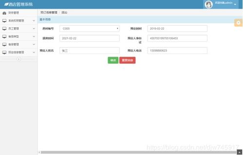 酒店管理系統(tǒng) 提升效率與客戶滿意度的關鍵工具