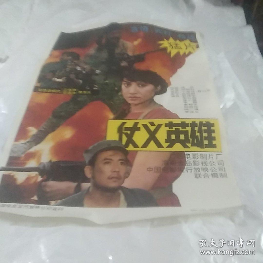 電影海報:殺人工廠,1開,80著名演員董智芝,李云娟,郭偉華,徐小健,周嘵玲,姚二嘎主演;導(dǎo)演:邱麗莉1992年,108*80厘米,廣西電影制片廠,槍戰(zhàn)故事片