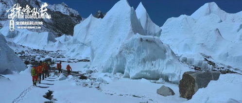 五 一 哪兒去 尊享 珠峰隊(duì)長(zhǎng) 全國(guó)超前點(diǎn)映