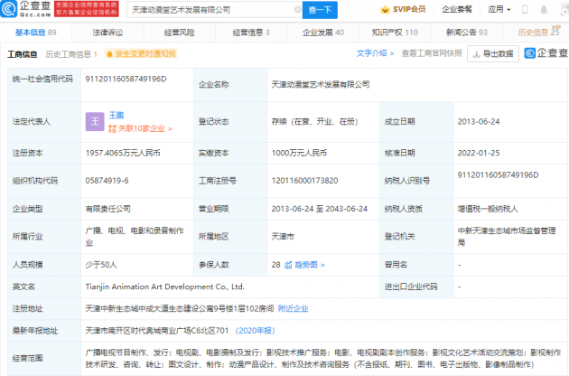 動(dòng)漫堂股東變更,B站退出騰訊增持